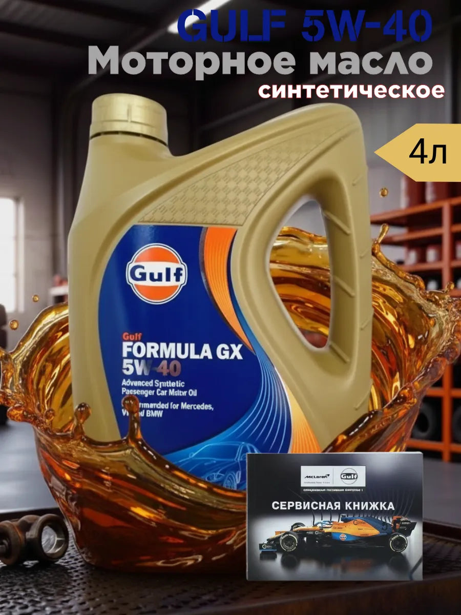 Gulf Formula GX 5w-40